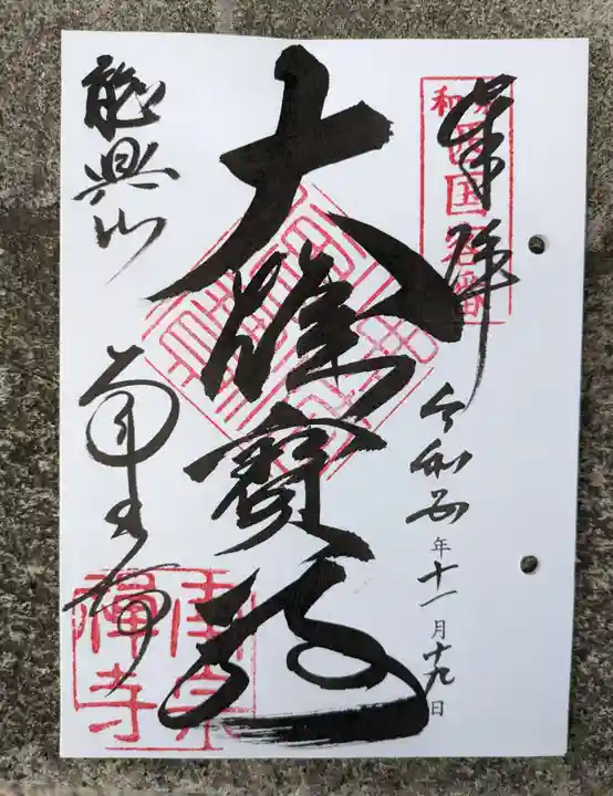 南宗寺(大阪府)