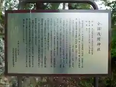 小沼浅間神社の歴史