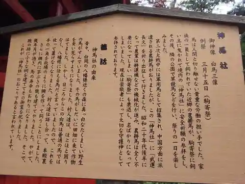 白岡八幡神社の歴史