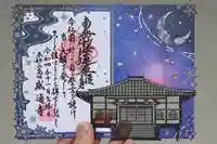 感通寺の御朱印