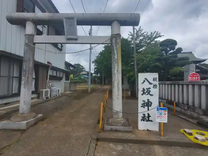 板橋八坂神社(茨城県)