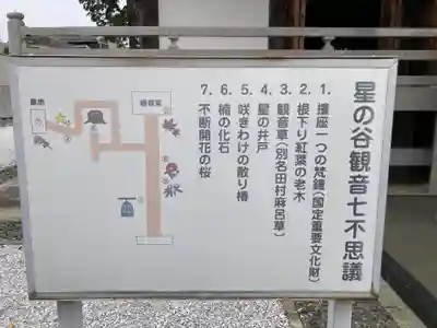 星谷寺(神奈川県)