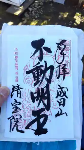 清宝院の御朱印