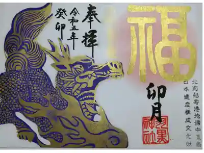 【令和五年四月二十四日参拝】羽黒神社の月替り御朱印