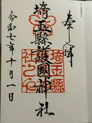 埼玉縣護國神社(埼玉県)