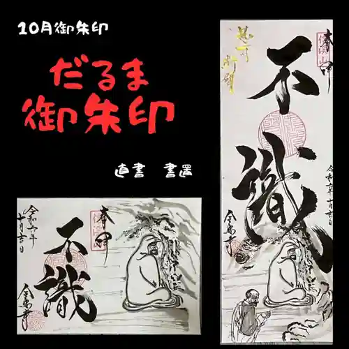 全忠寺の授与品その他