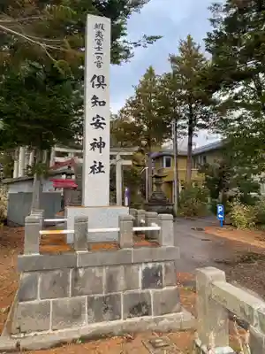 倶知安神社のその他建物