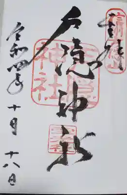 戸隠神社 宝光社