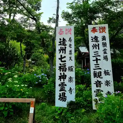 極楽寺(静岡県)