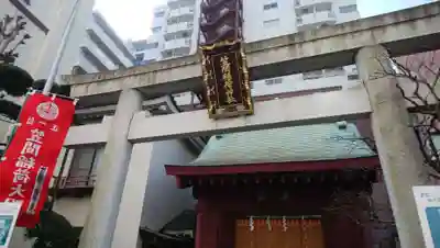 笠間稲荷神社 東京別社の鳥居