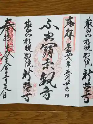 不空羂索観音