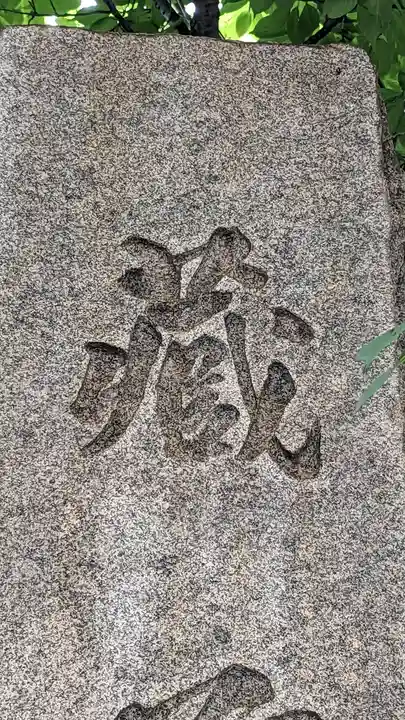 蔵前神社(東京都)