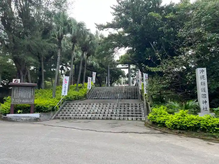 沖縄県護国神社(沖縄県)