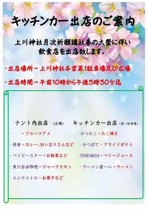 上川神社の食事