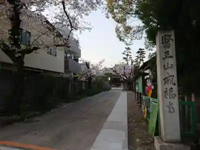 成福寺のその他建物