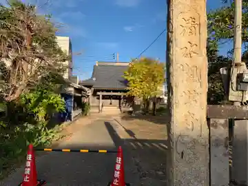 清水観音堂(千葉県)