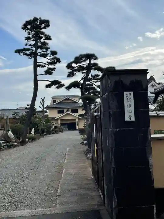 浄因寺(東京都)