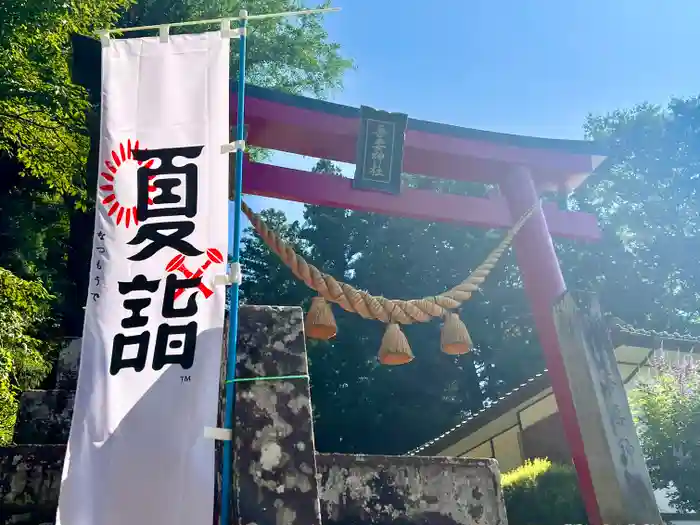 吾妻神社の鳥居