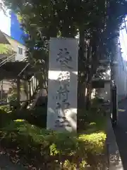 北谷稲荷神社の建物その他