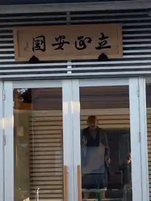 日蓮上人辻説法跡の本殿・本堂