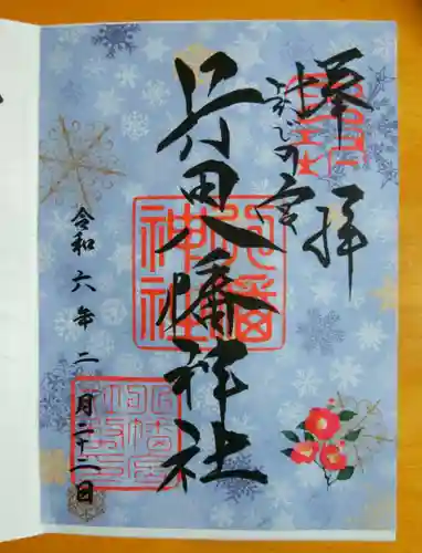 行田八幡神社(埼玉県)