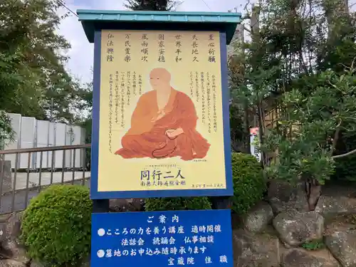 宝蔵院(東京都)