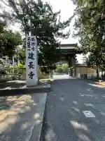 建長寺(神奈川県)