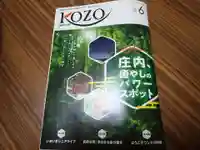 白狐山光星寺(山形県)