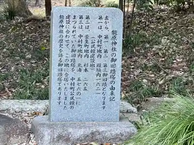 能原神社(三重県)