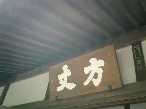 明月院のその他建物