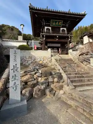 長生寺の{uncategorized: "未分類", other: "その他", undefined: "問題あり", building: "その他建物", grave: "お墓", sacred_gate: "鳥居", guardian: "狛犬", statue: "像", buddha: "仏像", history: "歴史", nature: "自然", garden: "庭園", animal: "動物", pagoda: "塔", temizu: "手水舎", mountain_gate: "山門・神門", sanctuary: "本殿・本堂", subordinate: "末社・摂社", art: "芸術", scenery: "景色", jizo: "地蔵", ema: "絵馬", goshuin: "御朱印", omikuji: "おみくじ", items: "授与品その他", amulet: "お守り", goshuincho: "御朱印帳", eats: "食事", festival: "お祭り", votive_dance: "神楽", shichigosan: "七五三参", wedding: "結婚式", experience: "体験その他", initially: "初詣", around: "周辺", anti_infection: "感染症対策"}