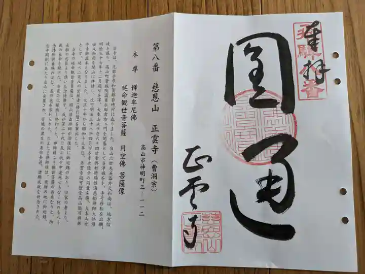 正雲寺(岐阜県)
