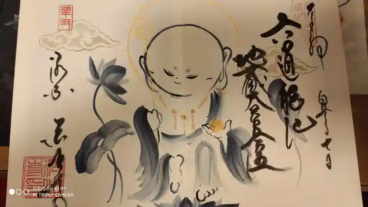 後白河院御聖蹟 法住寺の御朱印