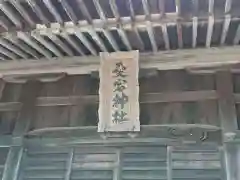 愛宕神社の本殿