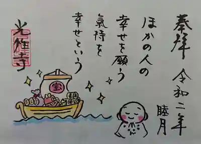 御朱印✨
こちらも頂きました🍀
素敵な言葉。。✨
お気に入りです🥰
御朱印を頂いた時に一緒にお菓子も頂いちゃいました😊
お心遣い。。
ありがとうございます❤️