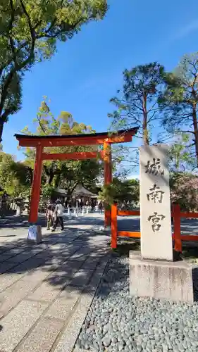 城南宮の鳥居