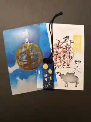 御嶽神社茅萱宮の御朱印