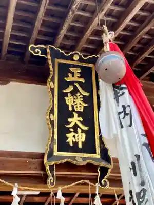 八幡神社のその他建物