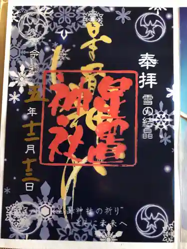 星置神社(北海道)