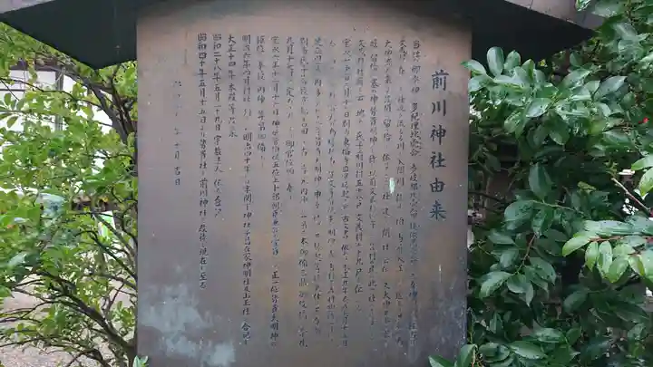 前川神社の歴史