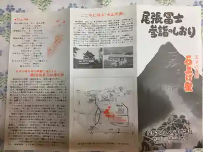 尾張冨士大宮浅間神社の授与品その他