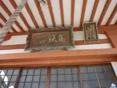 真性寺(三重県)