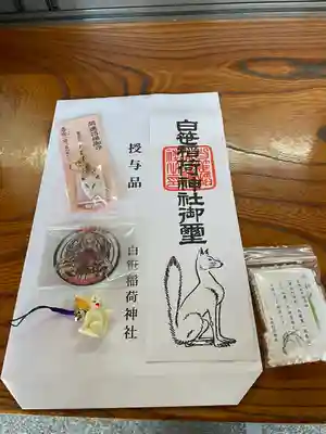 白笹稲荷神社(神奈川県)