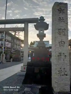 羽田神社のその他建物