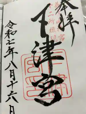 英彦山神宮(福岡県)