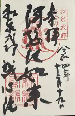 誠心院（東北寺誠心院）の御朱印