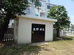 北野神社(東京都)