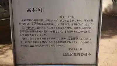 高木神社の歴史