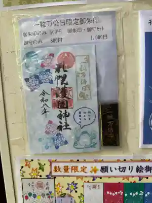 札幌護國神社の御朱印