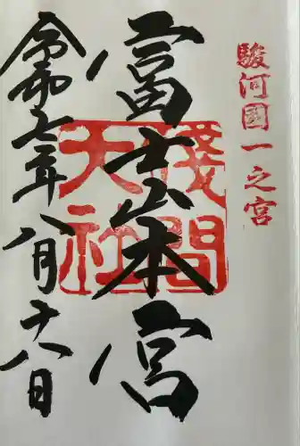 富士山本宮浅間大社(静岡県)